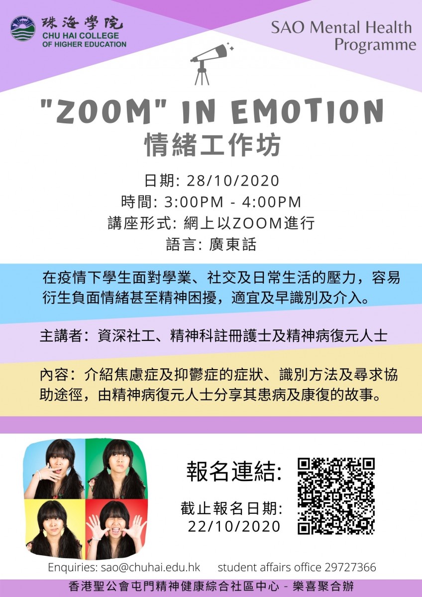 Sao Zoom In Emotion 28 10 Chu Hai College Of Higher Education
