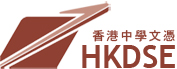 HKDSE Logo