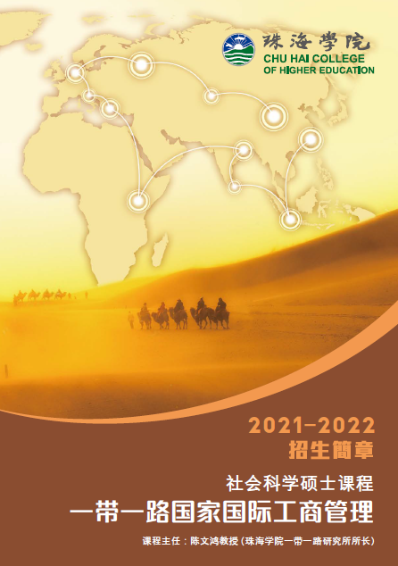 Master of Social Sciences in International Business Management for Belt and Road Countries